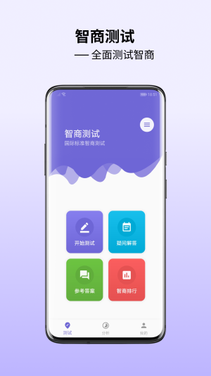 智商测评