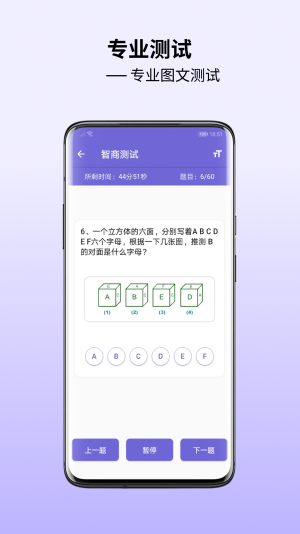 智商测评