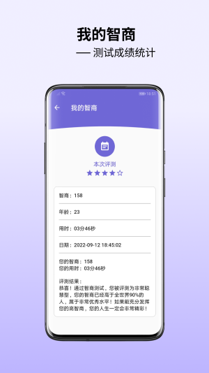 智商测评