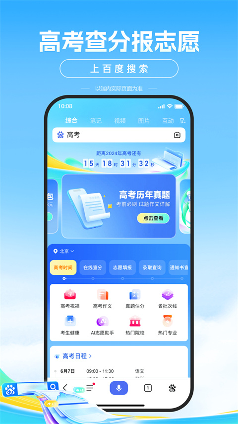 ai智能志愿助手app截图