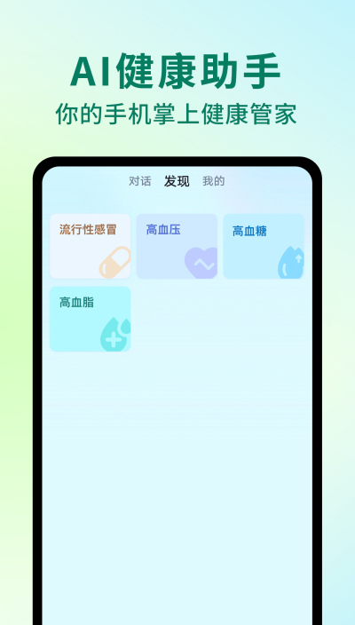 al健康助手app截图