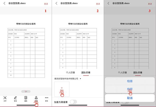 好签新增印章