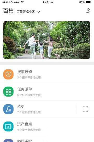 百集物管
