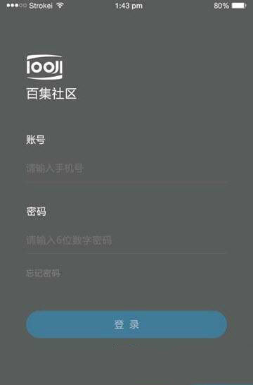 百集物管