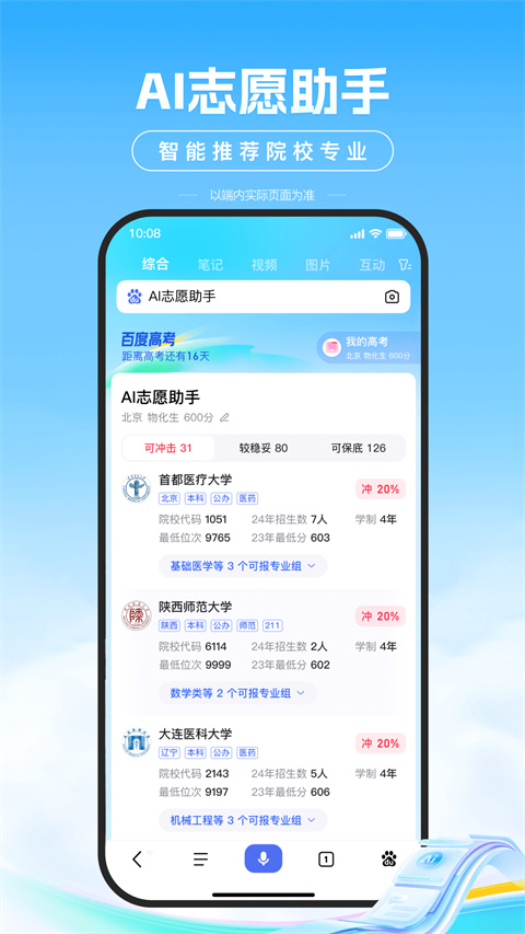 ai智能志愿助手截图