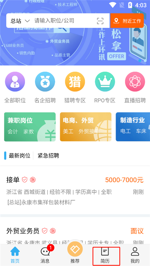 环讯人才网app隐藏简历