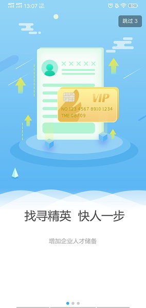 环讯人才网app