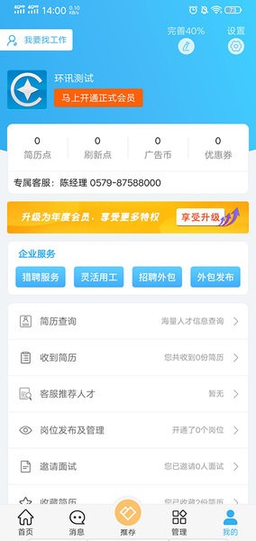 环讯人才网app