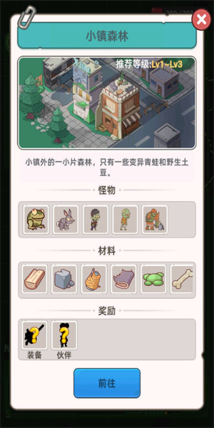 小小幸存者新手攻略