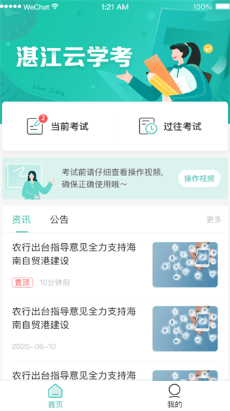 湛江云学考软件截图