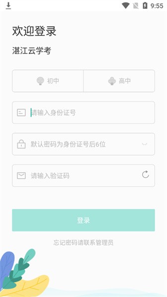 湛江云学考软件截图