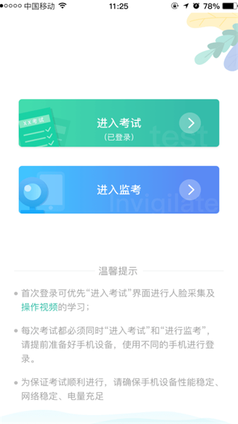 湛江云学考软件截图