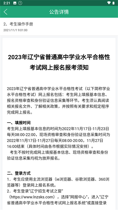 辽宁学考2024截图