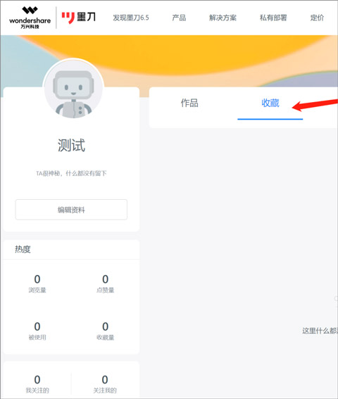 墨刀app查看已收藏的素材