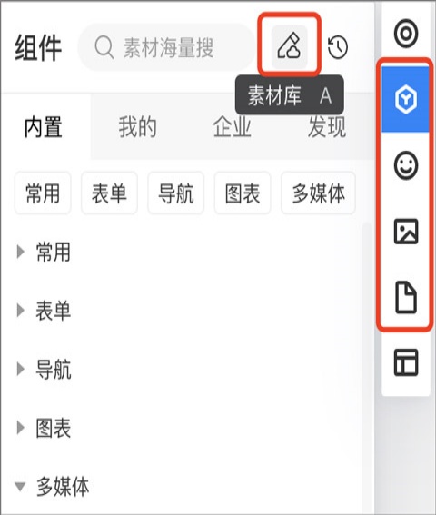 墨刀app查看已收藏的素材