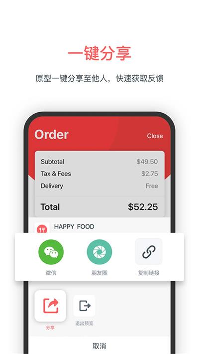 墨刀app截图