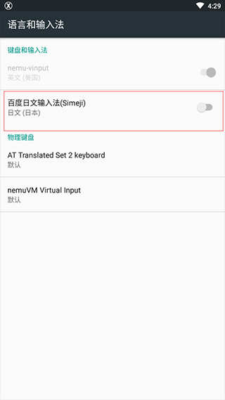 simeji日语输入法安卓添加输入法教程