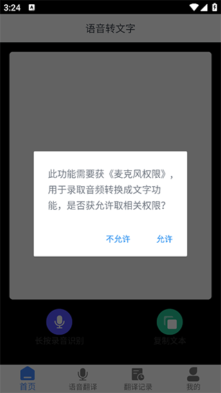 免费录音转文字使用教程