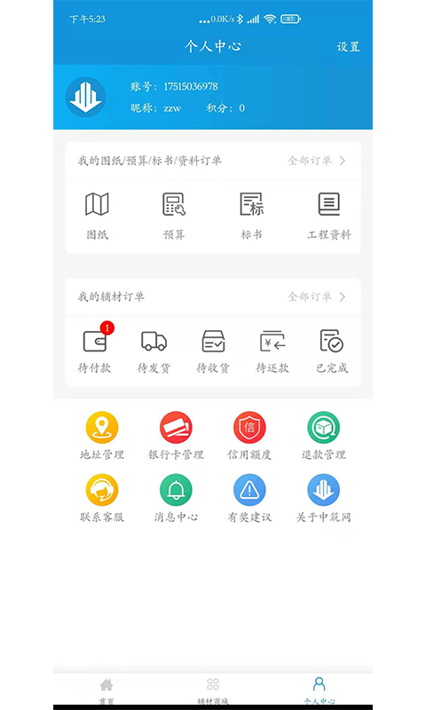 中筑网注册
