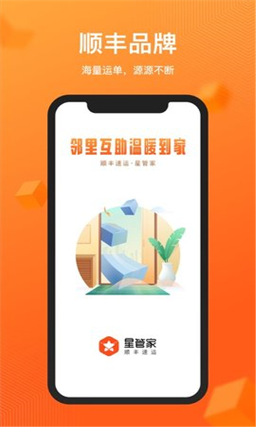 顺丰星管家截图