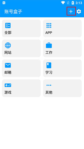 账号盒子管理使用方法介绍