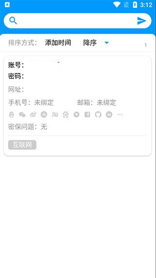 账号盒子管理使用方法介绍