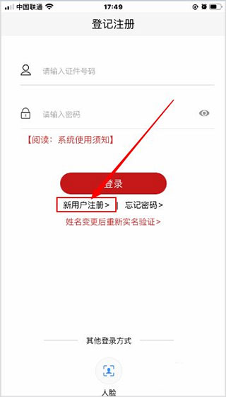 登记注册身份验证app实名认证教程