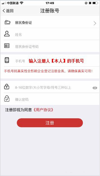 登记注册身份验证app实名认证教程