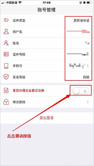 登记注册身份验证app实名认证教程