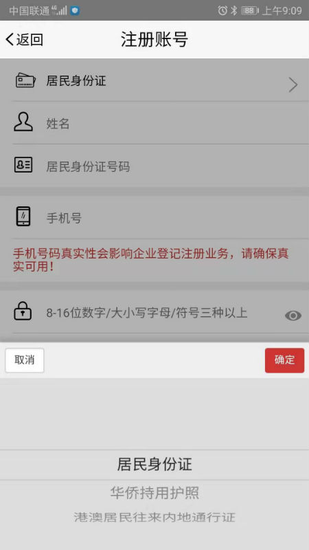 注册登记身份验证