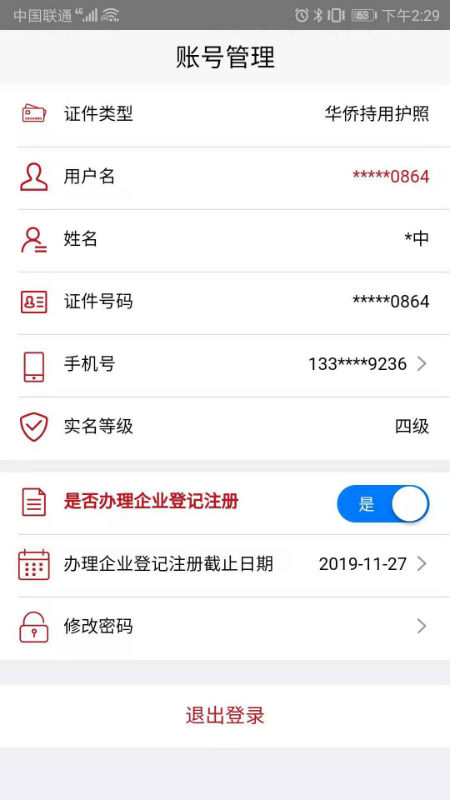 注册登记身份验证