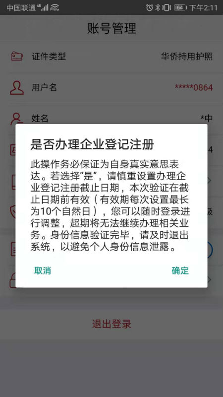 注册登记身份验证