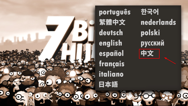 70亿人游戏中文设置教程