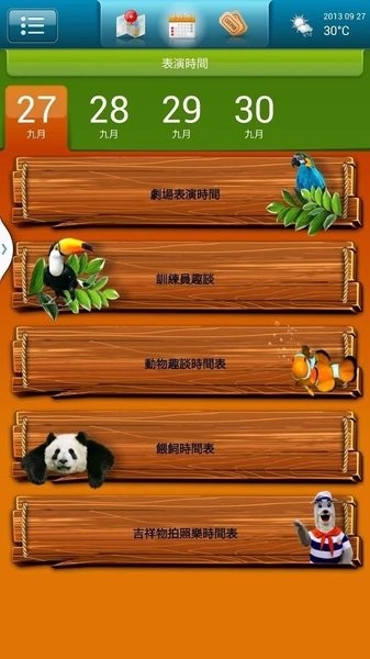 海洋公园app