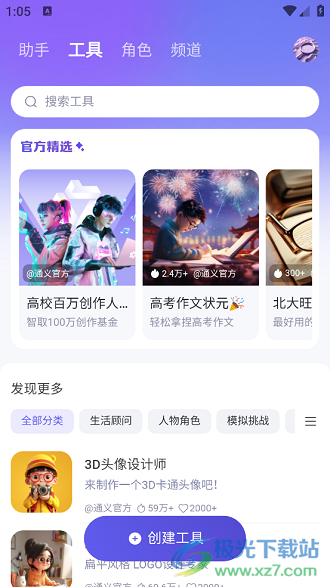 通义千问免费版截图