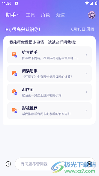 通义千问免费版截图