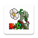 pvz杂交版免费