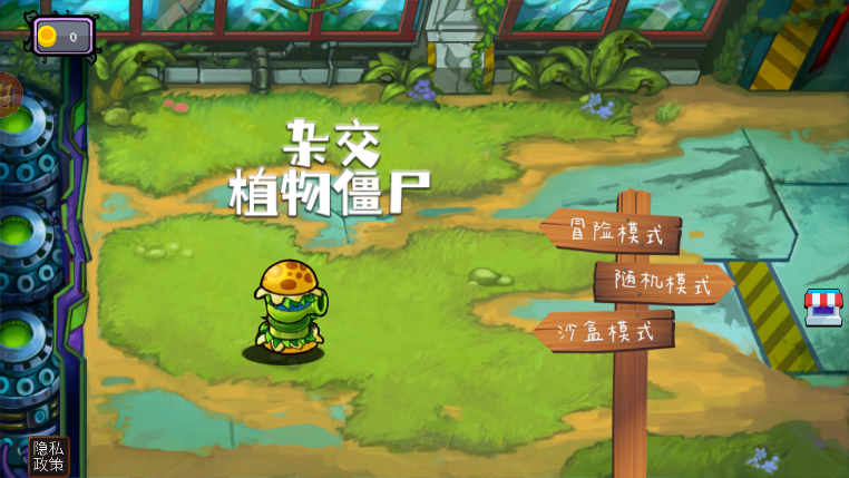 杂交植物僵尸攻略