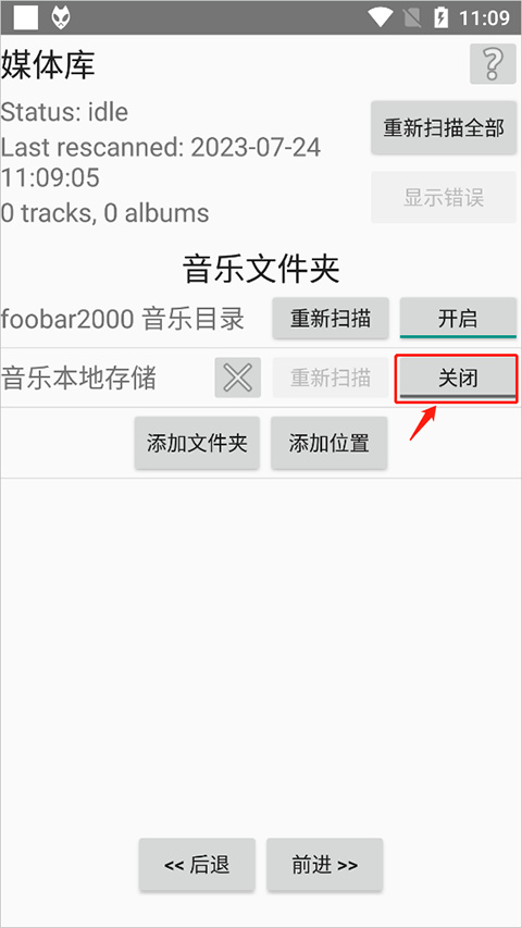 foobar2000安卓怎么导入歌曲