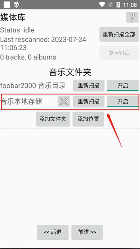 foobar2000安卓怎么导入歌曲