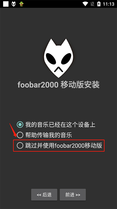 foobar2000安卓怎么导入歌曲