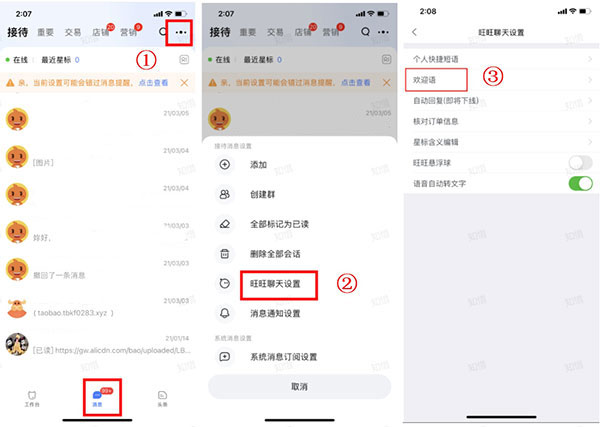 淘宝卖家版自动回复设置教程