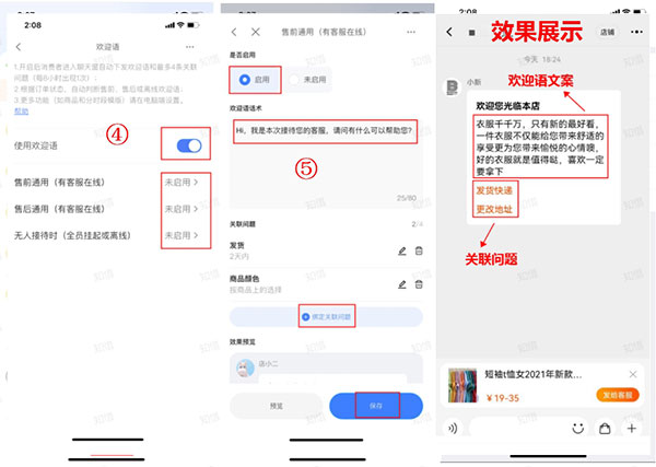 淘宝卖家版自动回复设置教程