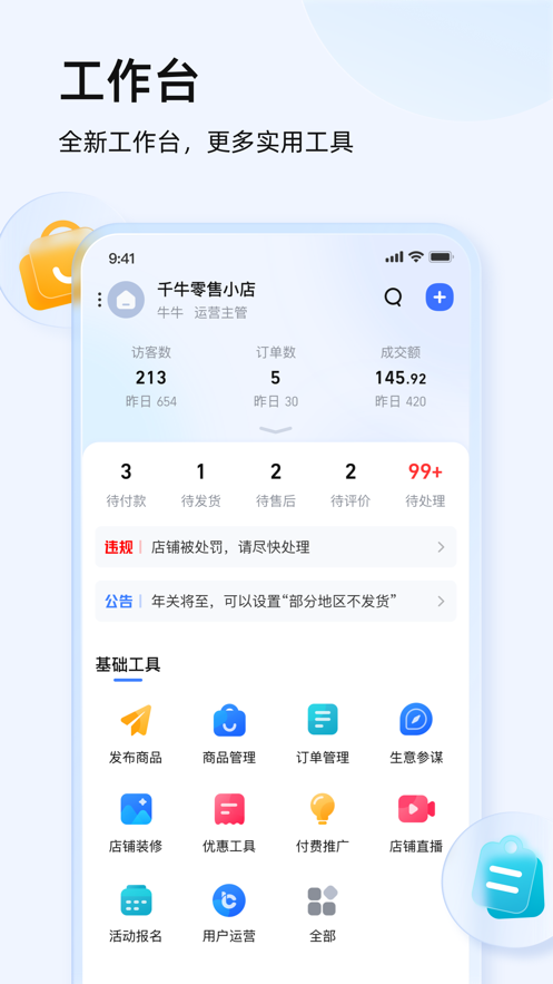 淘宝卖家版