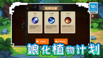 娘化植物计划截图