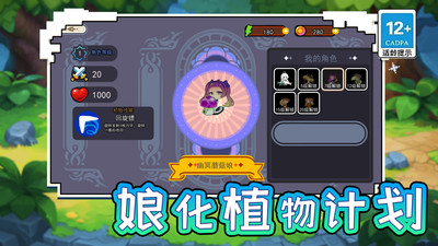 娘化植物计划截图