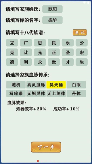 修仙家族模拟器6.7折相思截图