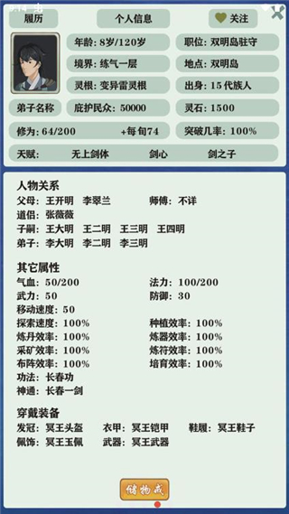 修仙家族模拟器6.7折相思截图