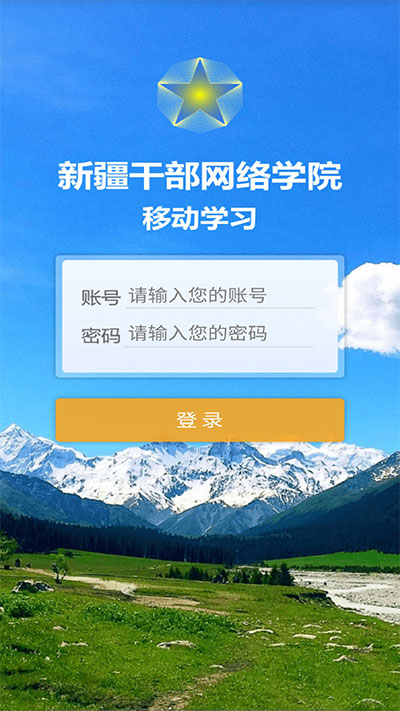 新疆网院使用教程