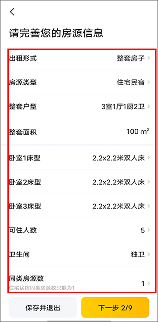 美团民宿app房东注册教程